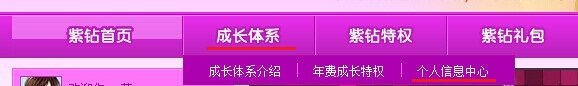 怎么查询qq炫舞紫钻到期时间
