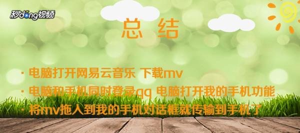 mv怎么下载到手机