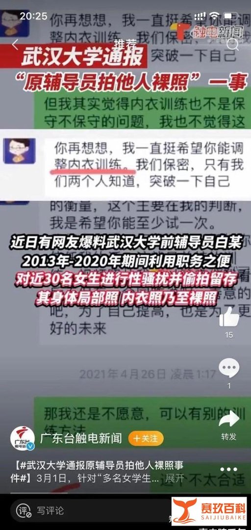 武大辅导员被曝拍摄多名女生裸照上传网络：最喜欢让女生光脚跪着