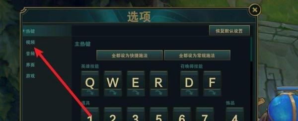 lol窗口模式怎么设置?