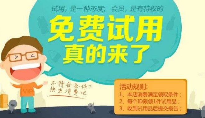 请问在淘宝上免费试用手机是什么意思啊,能具体的给我说说吗