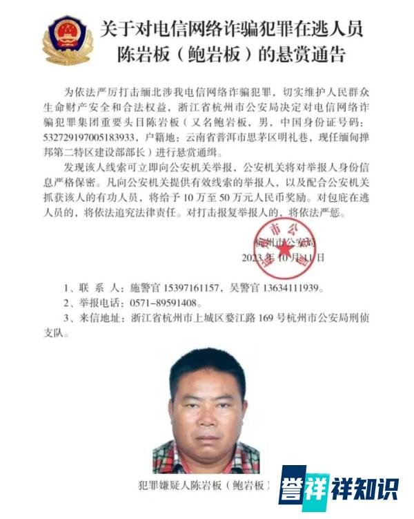 中国警方公开通缉2名缅北电诈集团头目,最高悬赏50万