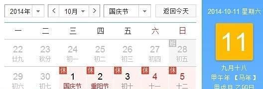 2014年十一放假安排