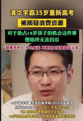 清华学霸再考清华被指浪费资源