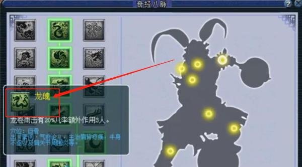 梦幻西游龙宫奇经八脉怎么点
