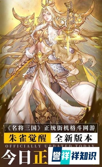 《名将三国》全新版本“朱雀觉醒”今日正式上线!