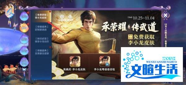 王者荣耀李小龙皮肤怎么获得