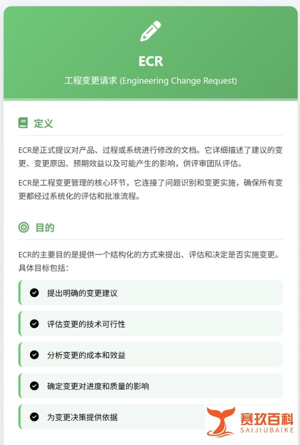 工程变更管理ECR、ECO、ECN一文搞懂?【附具体实例】