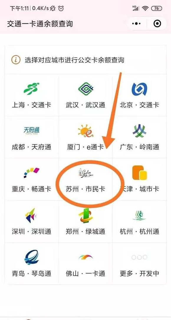 怎么查询苏州市民卡公交卡余额
