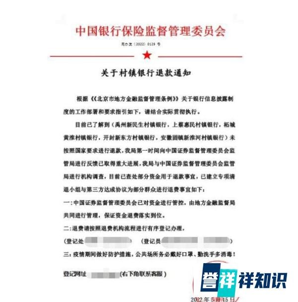 禹州新民生等村镇银行最新消息,退款工作逐步展开