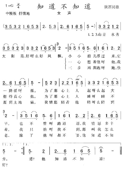 知道不知道简谱