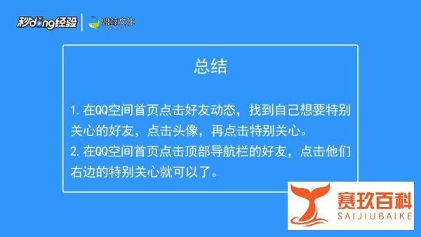 qq空间电脑版特别关心怎么设置