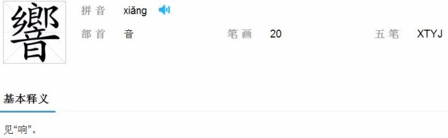 方言猜一字