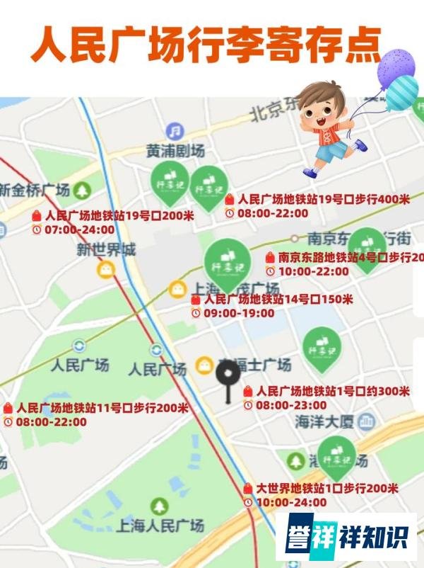 上海人民广场出发的一日游攻略，上海人民广场行李寄存的地方
