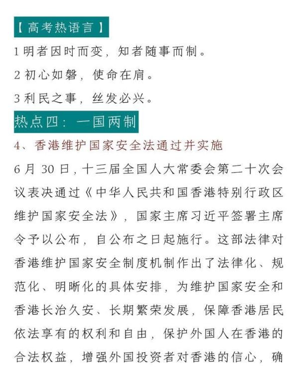2021最热作文素材出炉,十大热点素材(附角度),已整理完毕