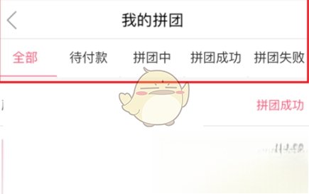 《蘑菇街》1分钱拼团活动参加方法介绍