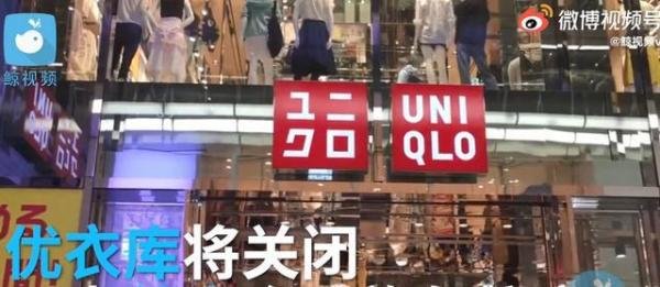 优衣库日本首家全球旗舰店将闭店 这是咋情况?