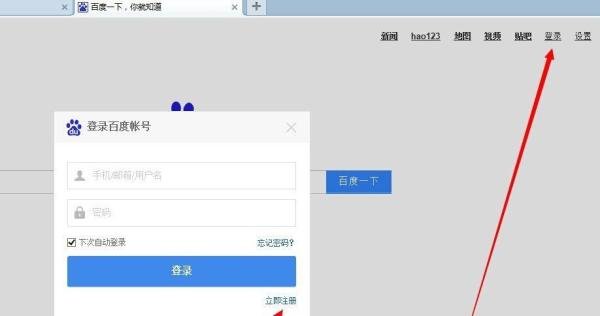 怎么申请百度账号