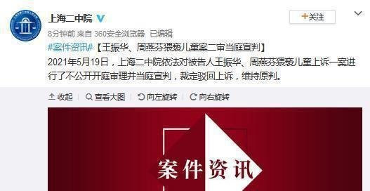 新城控股原老总猥亵女童二审宣判 这是咋情况?