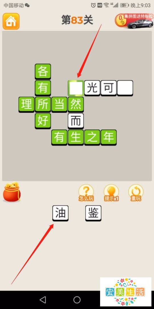 疯狂猜成语第83关怎么玩