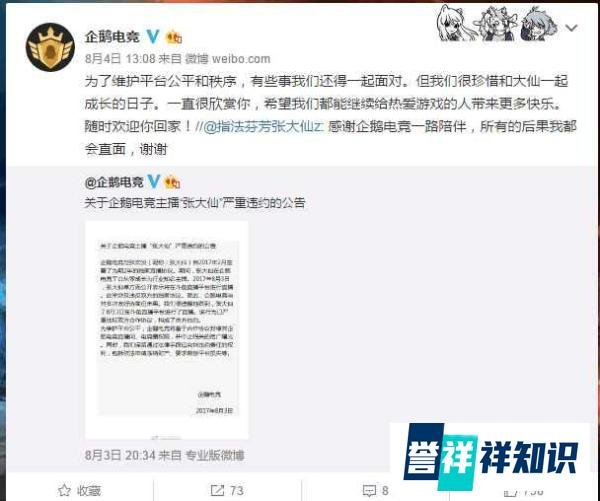 一句“契约精神”引发游戏主播暗地讽刺，张大仙到底得罪了谁？