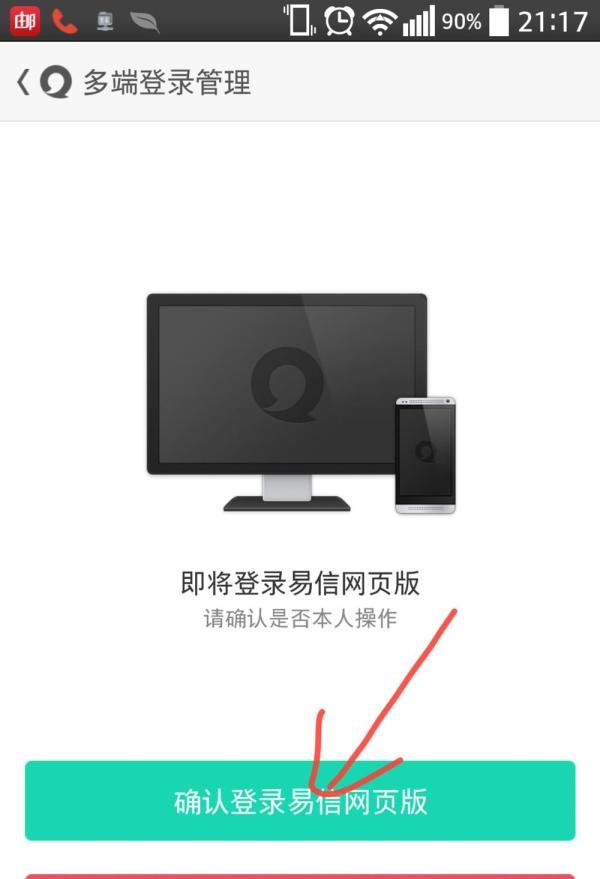 易信网页版怎么登陆使用