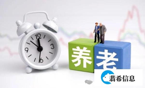 养老险缴够年限就能退休?不实