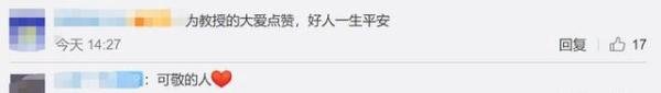 8旬退休教授为贫困生捐70万 这是咋情况?
