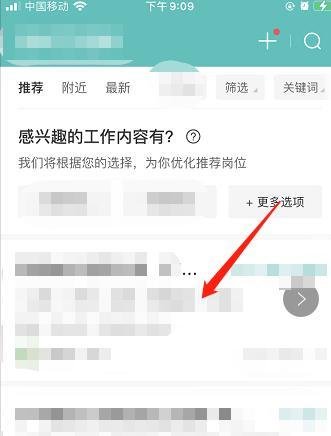 Boss直聘上如何与boss沟通