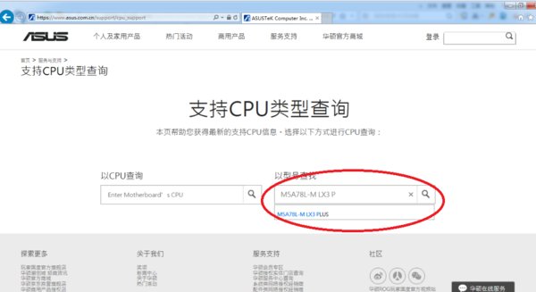 华硕M5A78L-M LX主板 支持什么cpU