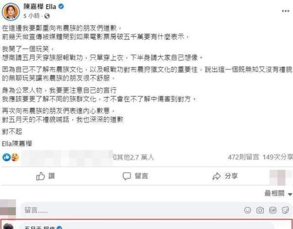 Ella陷失言风波!发文向五月天道歉 阿信大气回应
