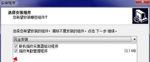 中控考勤机驱动安装步骤详解