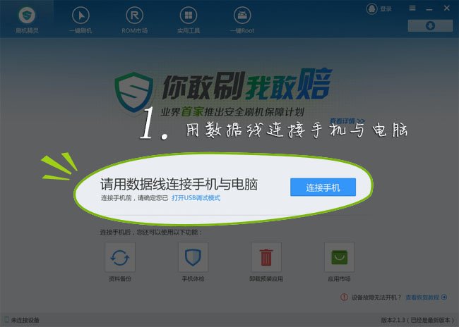 蓝博兴手机刷机