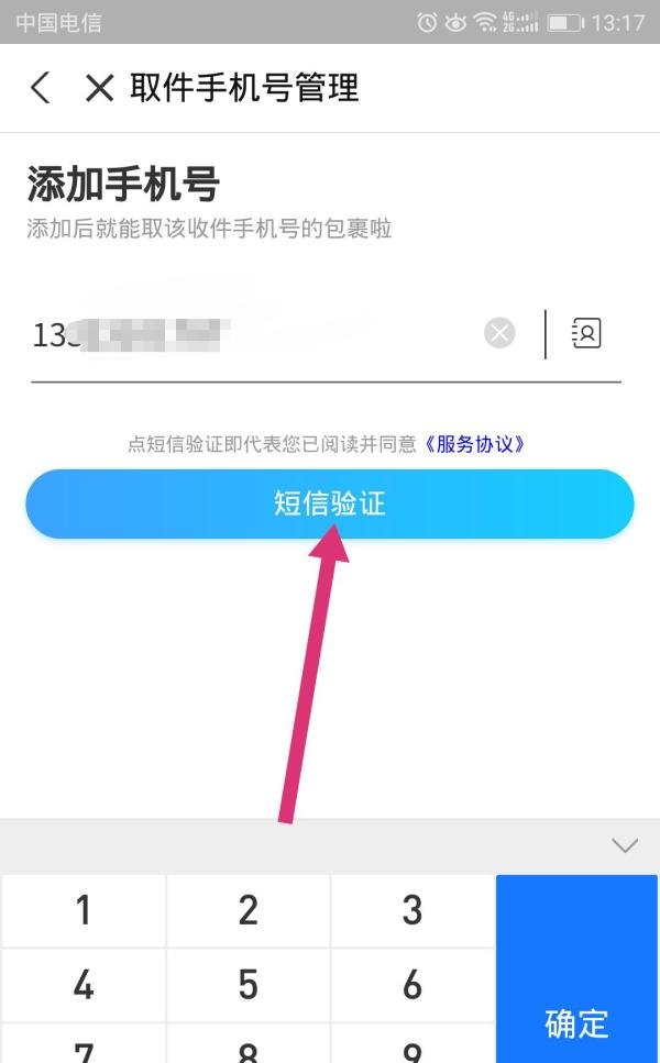 在拼多多买的东西在菜鸟驿站怎么拿