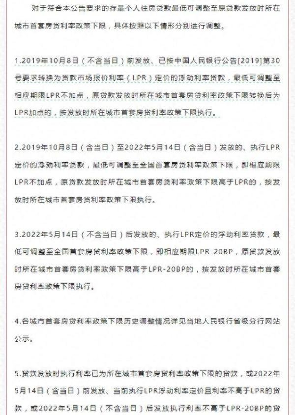 存量房贷利率调整具体规则出炉！工行、农行、中行、建行最新公告
