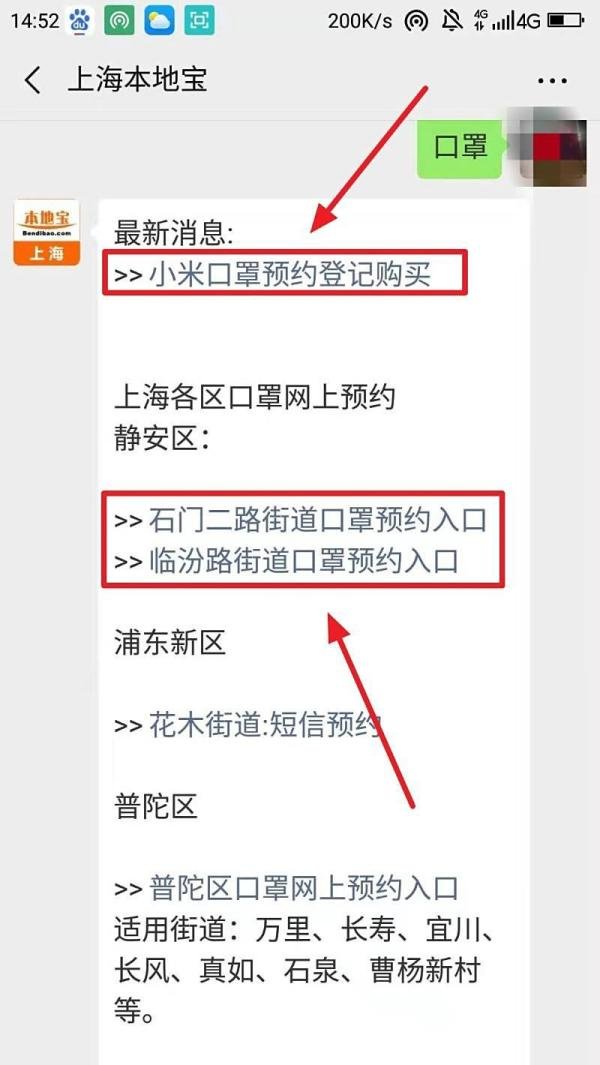 上海口罩预约购买入口在哪里