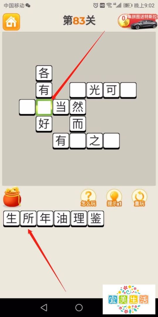 疯狂猜成语第83关怎么玩