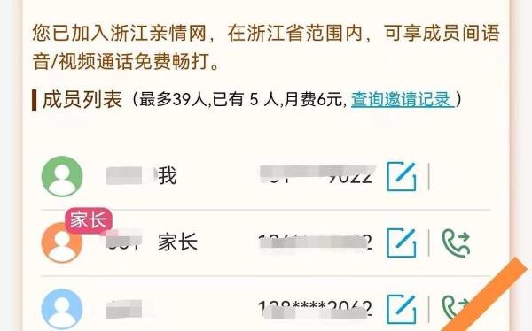 中国移动浙江如何给亲情网短号输入昵称?