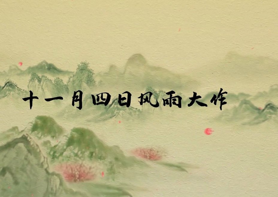 我与狸奴不出门全诗