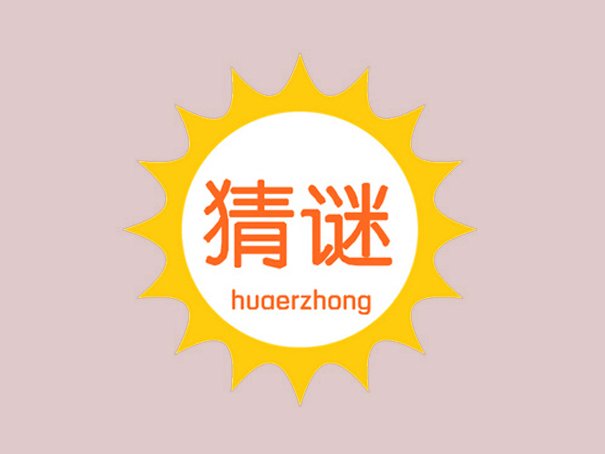 猜谜语：（1）2，4，6，8，10（打一成语）______；（2）清仓大甩卖（打一数学名词）______
