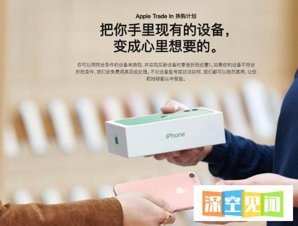苹果的以旧换新是福利还是坑？