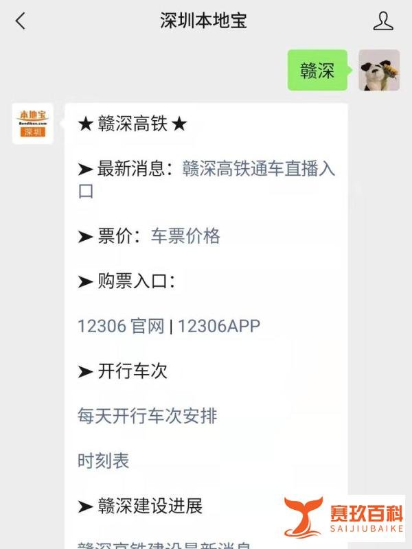 赣深高铁是2021年12月18日通车吗