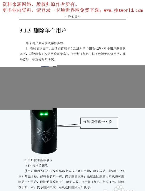 中控ZKSoftware F11指纹考勤机用户手册:[2]