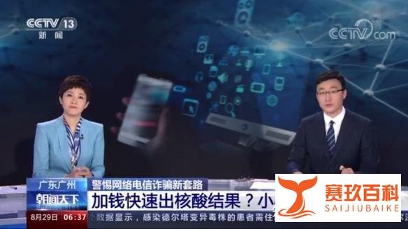 警惕!央视曝光“核酸检测”出现新骗局!