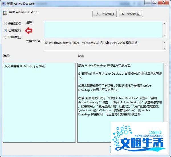 怎么关闭 Active desktop ?