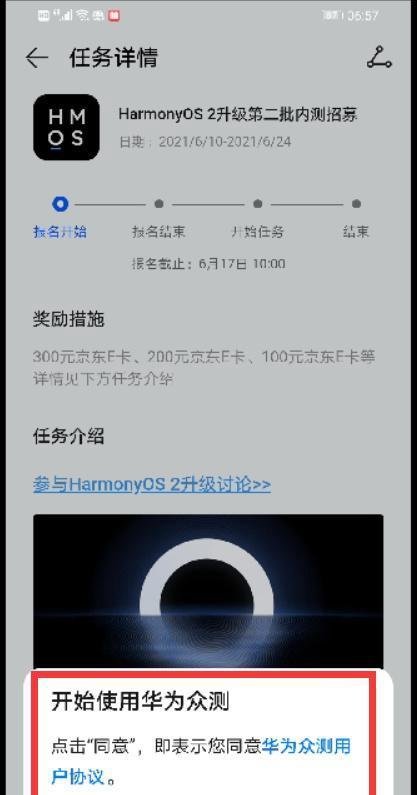 华为鸿蒙系统怎样申请内测和公测?内测版与公测版有什么区别?