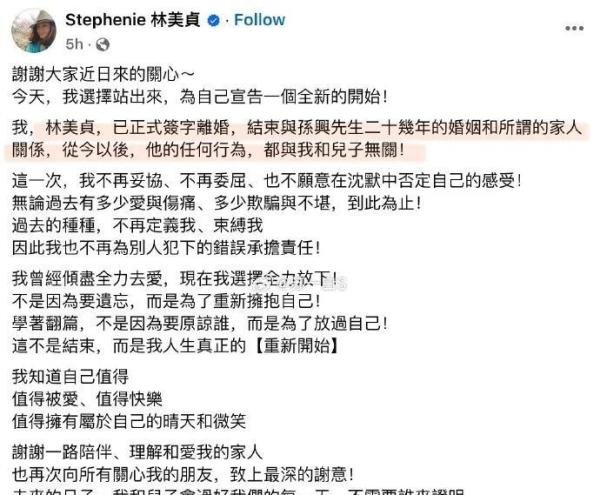 林美贞宣布离婚！断开与孙兴24年婚姻纠缠：欺骗不堪到此为止