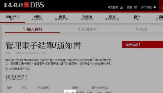 离岸账户 | 香港星展iBanking网上理财详细攻略!