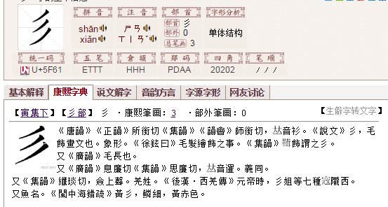 彡读shan还是sang。