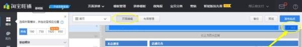 淘宝店铺导航页怎么增加及设置